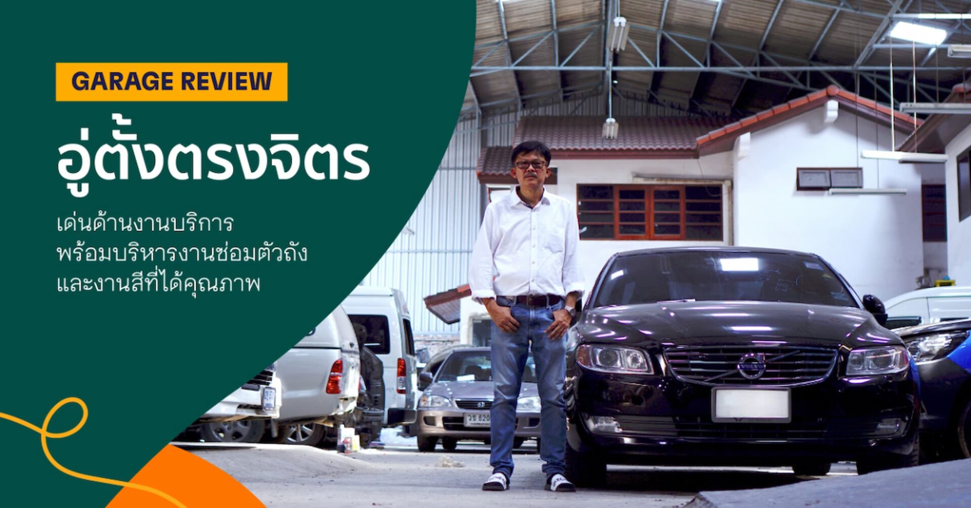 Garagereview2_Blogtemplate_HeroBannerNew Sunday Blog