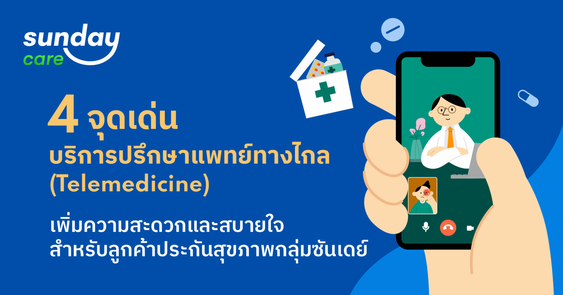 4 จุดเด่น บริการปรึกษาแพทย์ทางไกล telemedicine