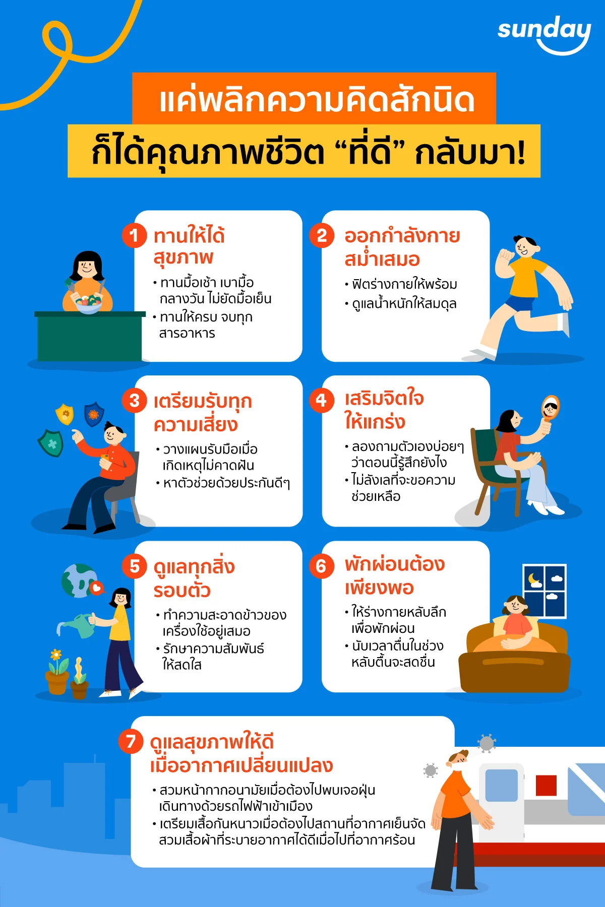 7 āđāļāļ§āļāļēāļāđāļāđāļāļĩāļ§āļīāļāļāđāļ§āļĒāļāļēāļĢāļāļđāđāļĨāļŠāļļāļāļ āļēāļ āļĨāļāļāļāļģāđāļĨāđāļ§āļāļĩāļ§āļīāļāļāļĩāļāļķāđāļāđāļāđāļāļāļ