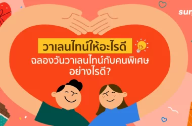 วาเลนไทน์-ให้อะไรดี