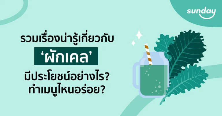 ผักล้างพิษที่ดีต่อสุขภาพตับ