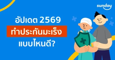 ประกันโรคร้ายแรง