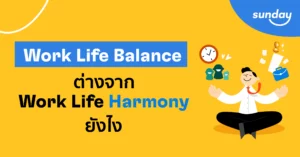 Work Life Balance vs Work Life Harmony