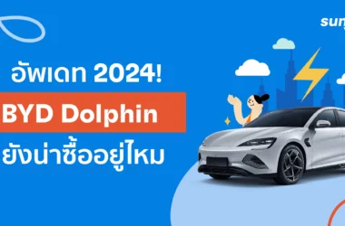 byd dolphin รุ่นย่อย