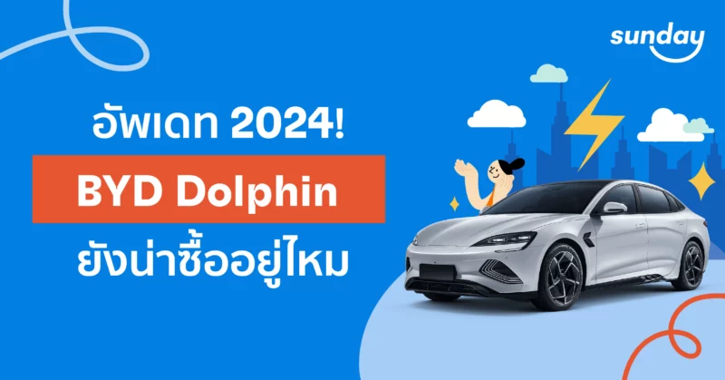 byd dolphin รุ่นย่อย