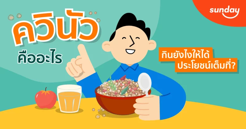 ควินัว คืออะไร