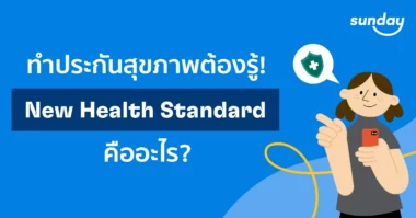 New Health Standard คืออะไร