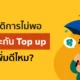 what is topup health insurance