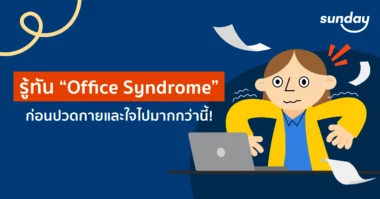 office syndrome