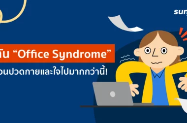 office syndrome