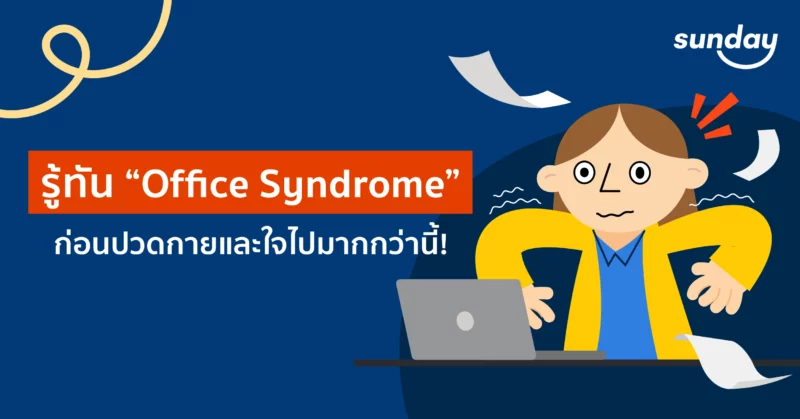 office syndrome