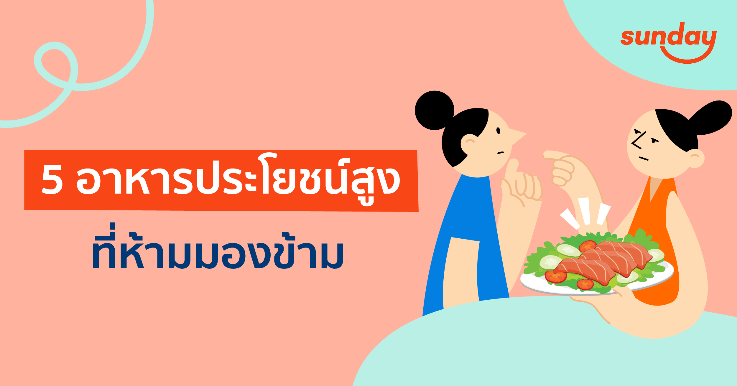 อาหารสารอาหารสูง