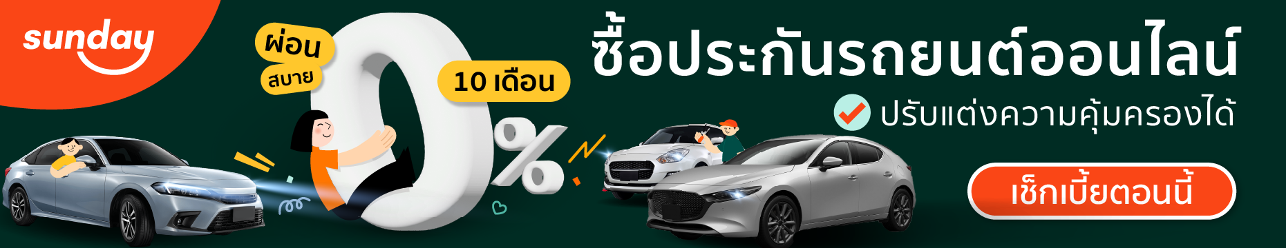 ซื้อประกันรถ