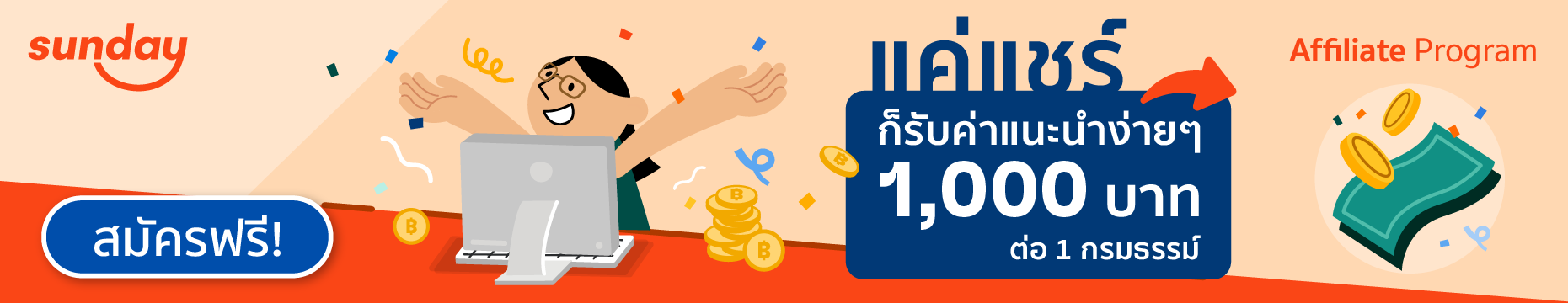 ทำ affiliate