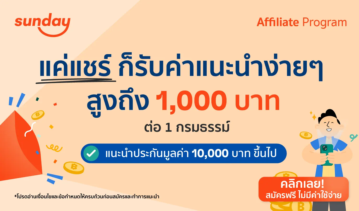  Affiliate Marketing คืออะไร