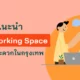 5-co-working-spaces