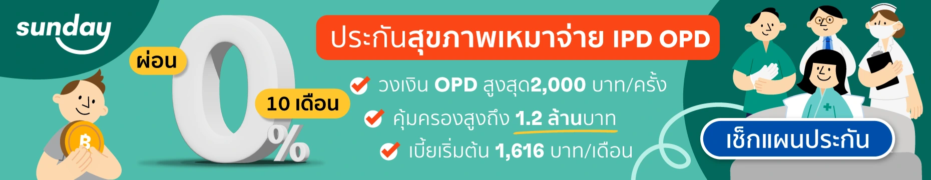 ประกัน opd ราคา