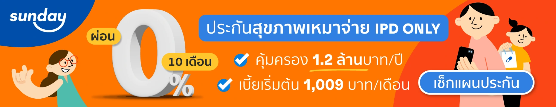 ประกัน ipd ผู้ป่วยใน