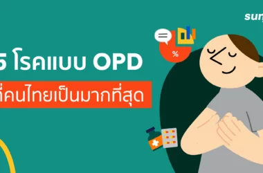 5 โรคแบบ OPD