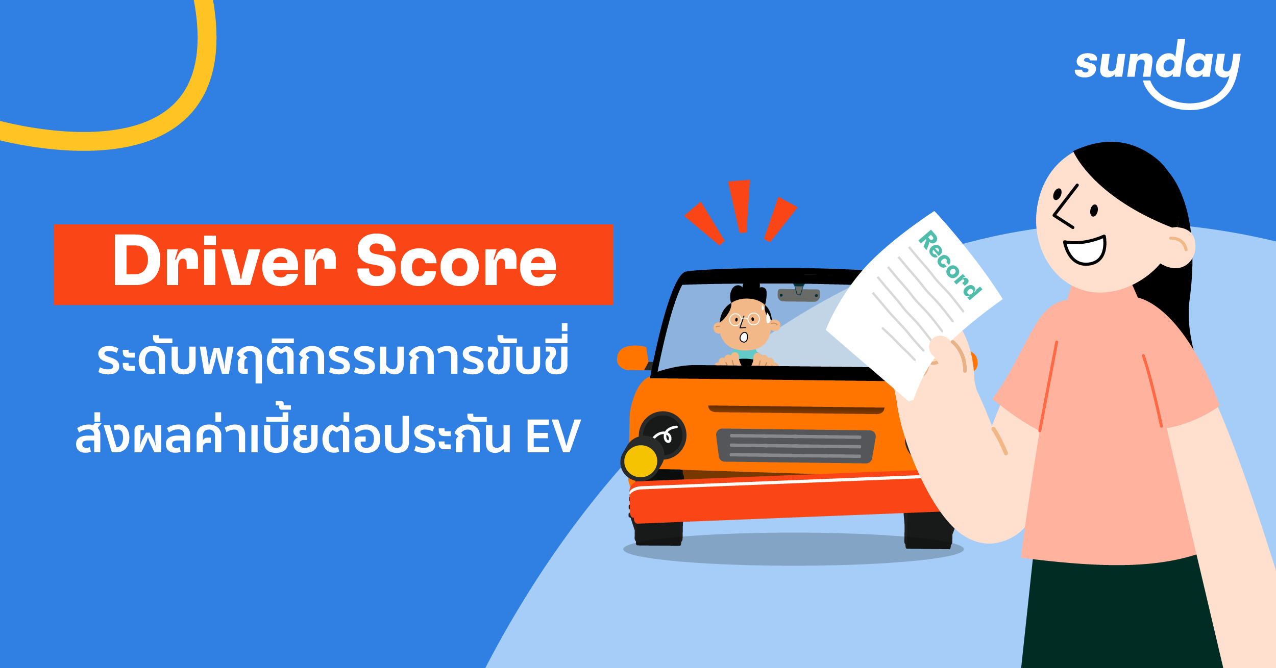 driver score ระดับพฤติกรรมการขับขี่
