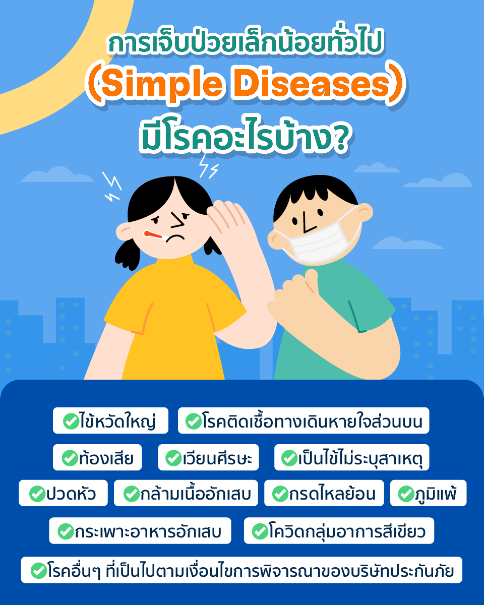 Simple Diseases