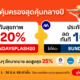 6.6 ดีลสุดคุ้มกลางปี