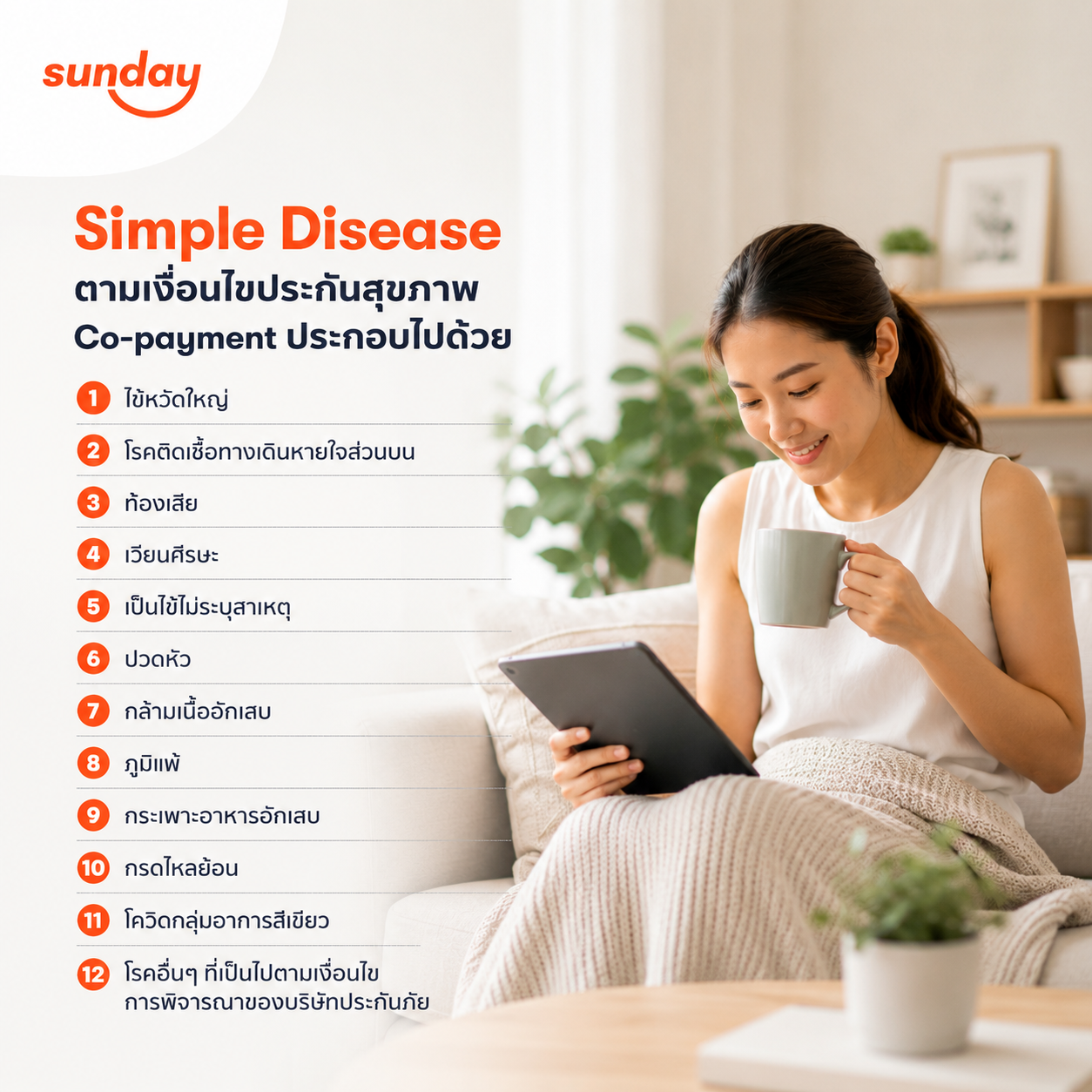 simple disease มีโรคอะไรบ้าง
