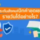 เบิกประกันสังคม ชดเชยรายวัน