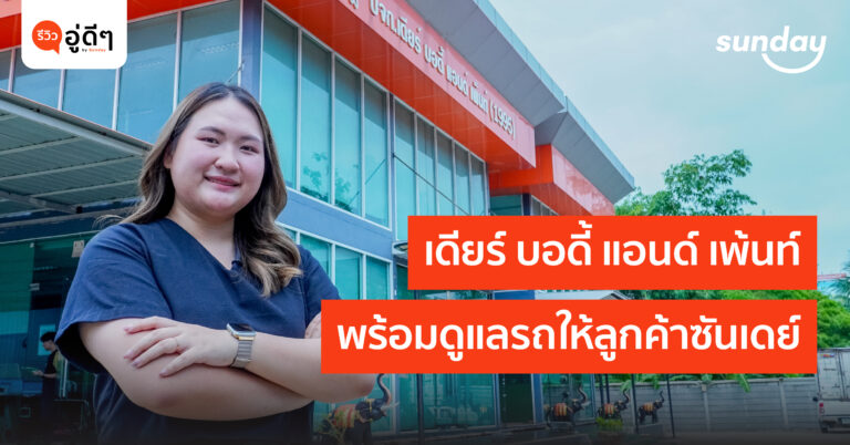 อู่รถยนต์ เดียร์ บอดี้ แอนด์ เพ็นท์