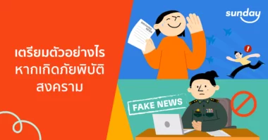 ภัยพิบัติสงคราม