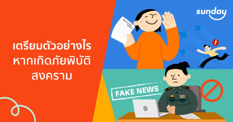 ภัยพิบัติสงคราม