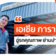 ประกันสุขภาพเหมาจ่ายแบบร่วมจ่ายของซันเดย์