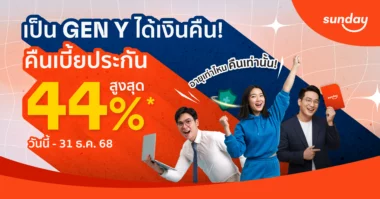 โปรเจนวาย ได้เงินคืน