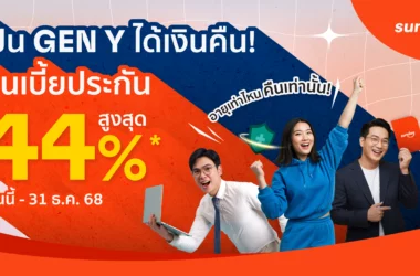 โปรเจนวาย ได้เงินคืน