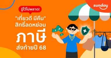 เที่ยวดีมีคืน