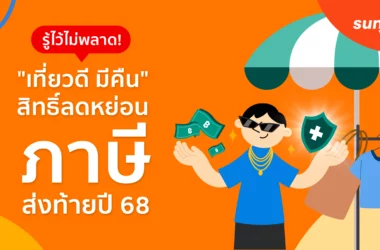 เที่ยวดีมีคืน