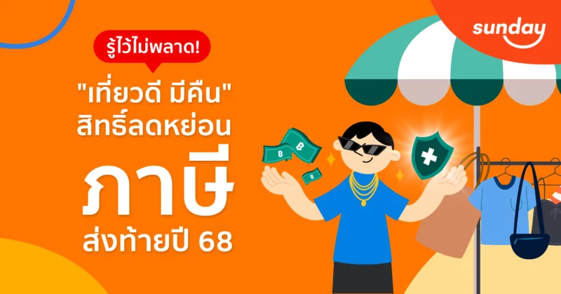 เที่ยวดีมีคืน