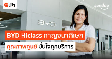 BYD Hiclass กาญจนาภิเษก