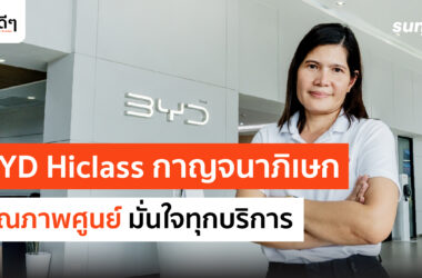 BYD Hiclass กาญจนาภิเษก