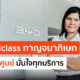BYD Hiclass กาญจนาภิเษก