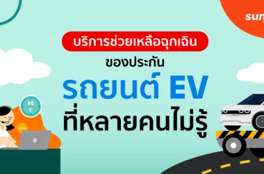 บริการช่วยเหลือรถเสีย