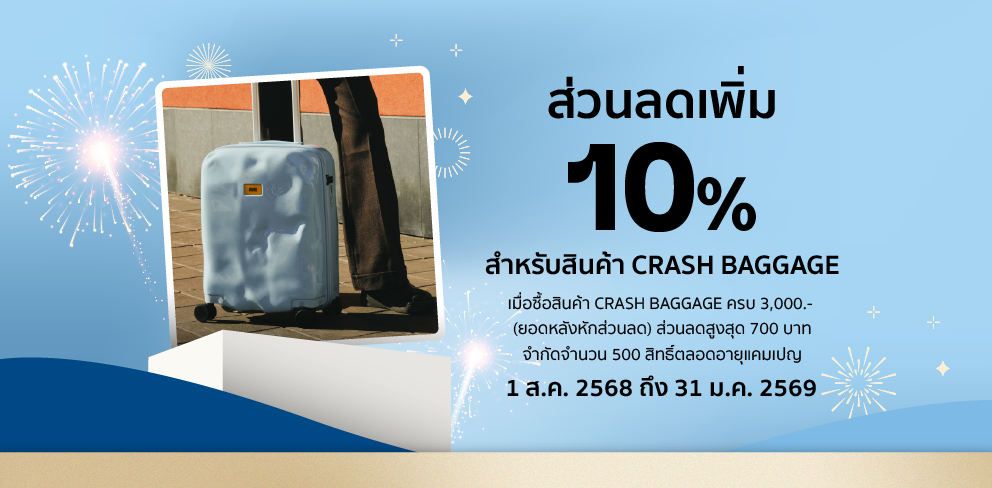 ส่วนลด CRASH BAGGAGE