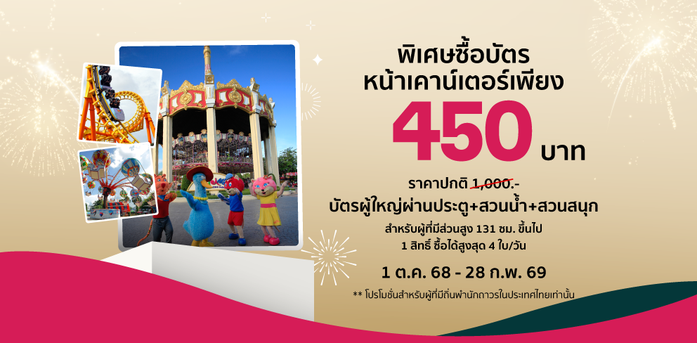 ส่วนลดสวนสยาม