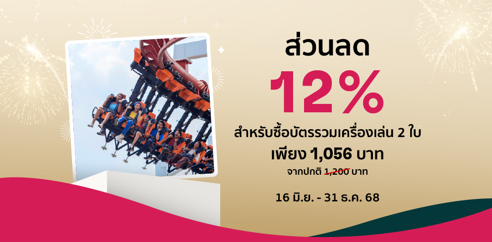 ส่วนลด dreamworld