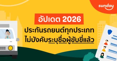 ประกาศบังคับระบุชื่อผู้ขับขี่ในปี 2568