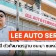 lee auto service