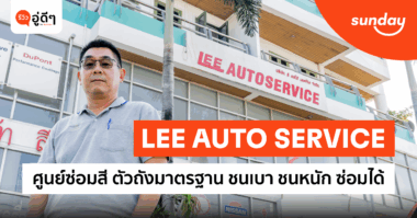 lee auto service