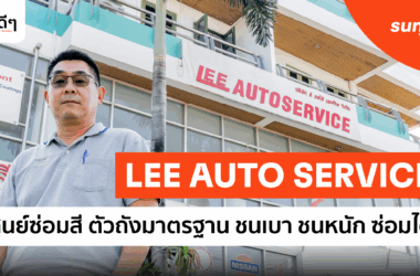 lee auto service