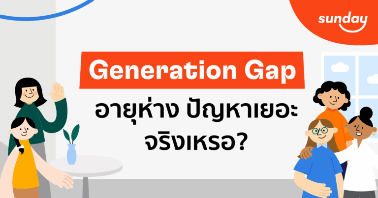 Generation Gap