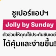 Jolly super app by sunday